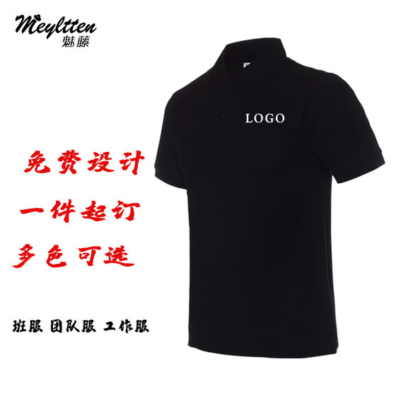 polo衫企业短袖工作服聚会t恤定制团体广告文化衫定制印logo短袖