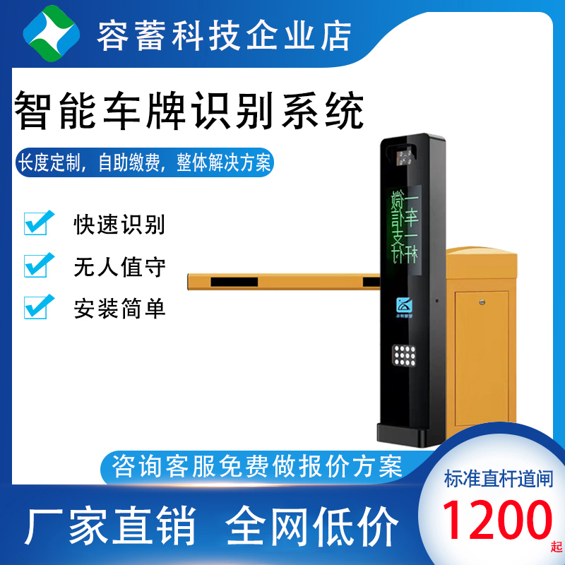Parking Fence Machine Vehicle License Plate Recognition System All Railing Parking Lot Tolls Community Access Control Lifting Bar