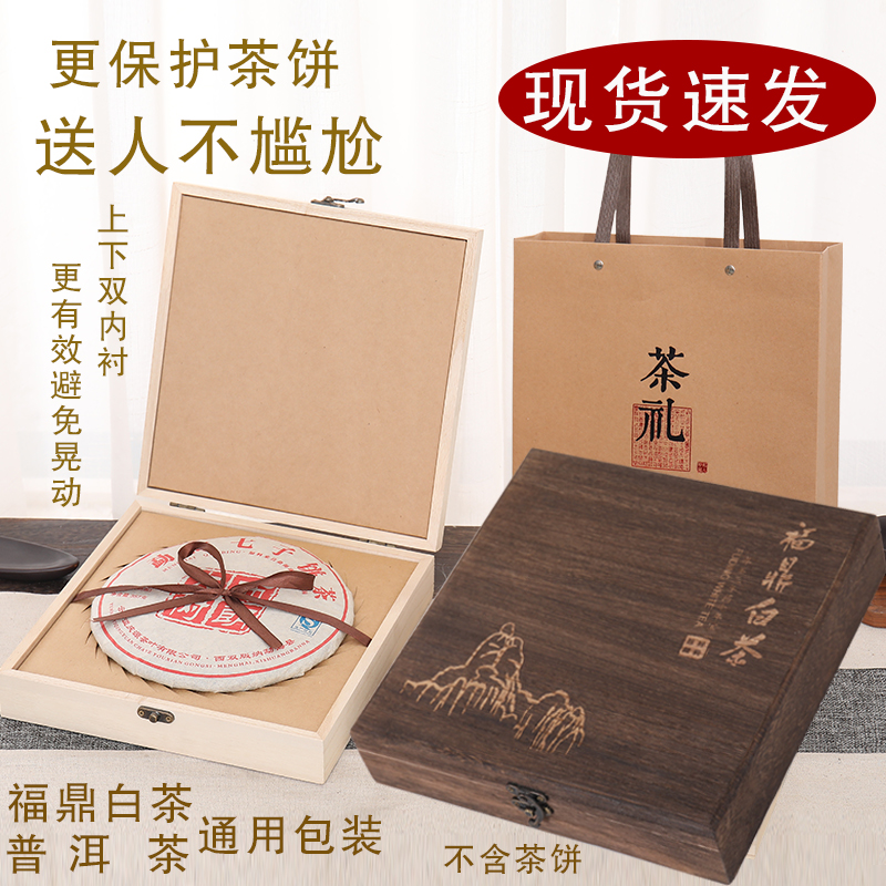 Fuding White Tea Packaging Box High-end Tea Old White Air Gift Box Wood Tea Cake Box Empty Box Pu-erh Tea Gift Box