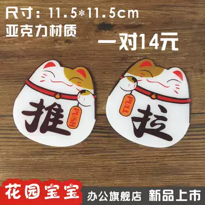New acrylic push-pull sign board glass door sticker push-pull card Lucky cat sign board notice sticker customized customized