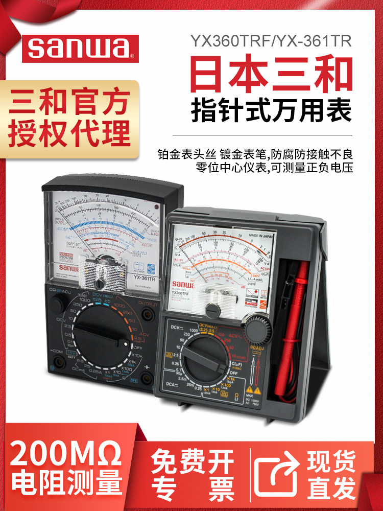 sanwa yx360trf pointer type universal meter Japan imported high precision mechanical universal meter