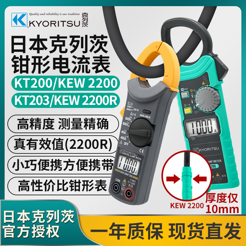 Japan's co-establishment kyoritsu Kletz KT200 203 imported ammeter KEW2200R clamp Multimeter