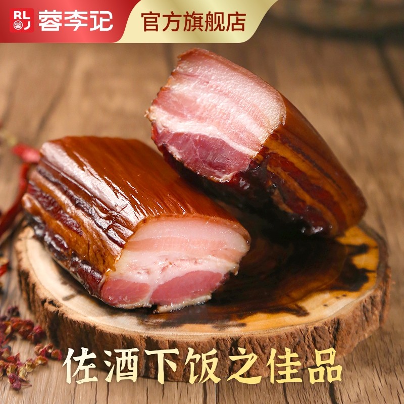 蓉李记 老成都柏丫烟熏 五花腊肉 400g*2件 双重优惠折后￥62.2包邮