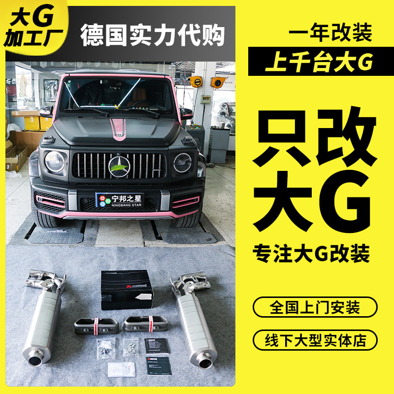 Suitable for 20 Mercedes Benz G-Class new G500 Scorpio exhaust G350G63 modified Akrapovic AK exhaust