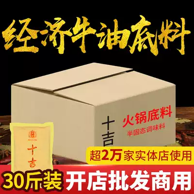 Ten Ji Chongqing hot pot bottom 500g * 30 bags of butter super spicy spicy hot spicy hot hot shop wholesaler formula seasoning