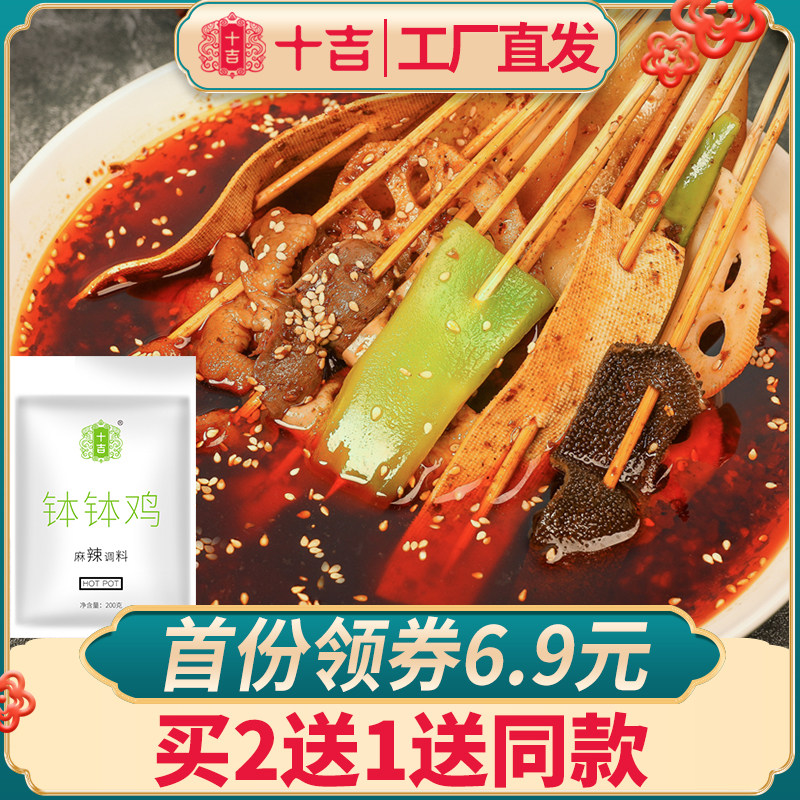 Ten Ji Bowl Bowl Chicken Seasoning Sichuan Leshan Commercial Chongqing Spicy Cold Skewers Cold Pot Skewers Skewers Fragrant Hot Pot Base Pack