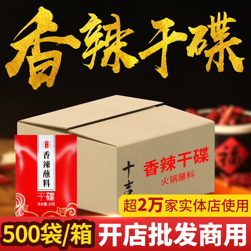 ten Ji Chongqing Chili Noodles 10g * 500 Boxed Sichuan Strings and Sesame Grilling Seasoning Dry Oil Dish Hot Pot dip