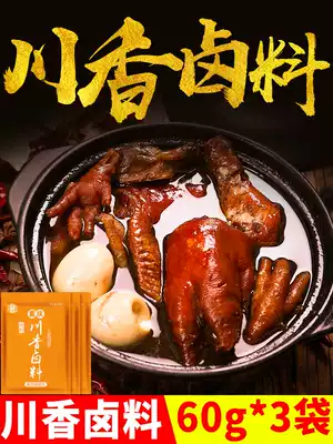 Ten Ji Chongqing Chuanxiang marinated bag 60g * 3 bags spiced family old brine marinated meat marinated beef seasoning