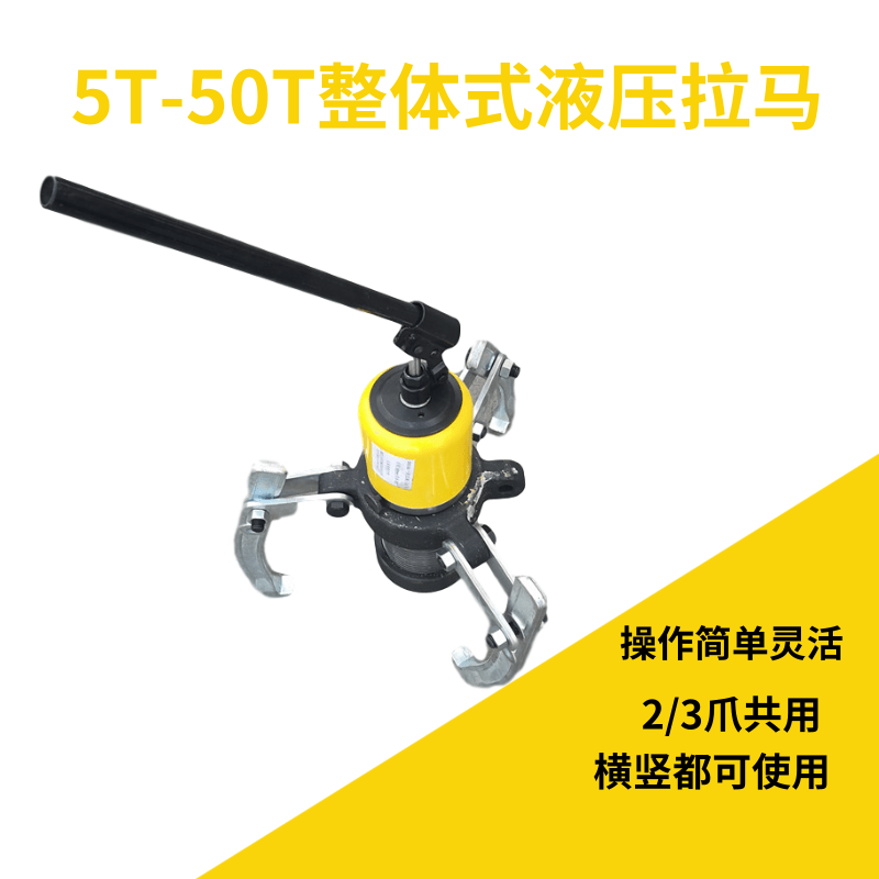 Integral hydraulic puller three-claw bearing puller integrated hydraulic puller puller 5T10T50T
