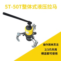 One-piece hydraulic Rama three-claw bearing puller one-piece oil pressure wheel puller Rama 5T10T50T