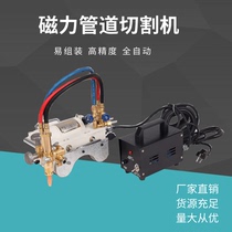 CG2-11 Magnetic pipe cutting machine of seamless steel pipe cutting machine plasma flame cutting pipe gas slop machine