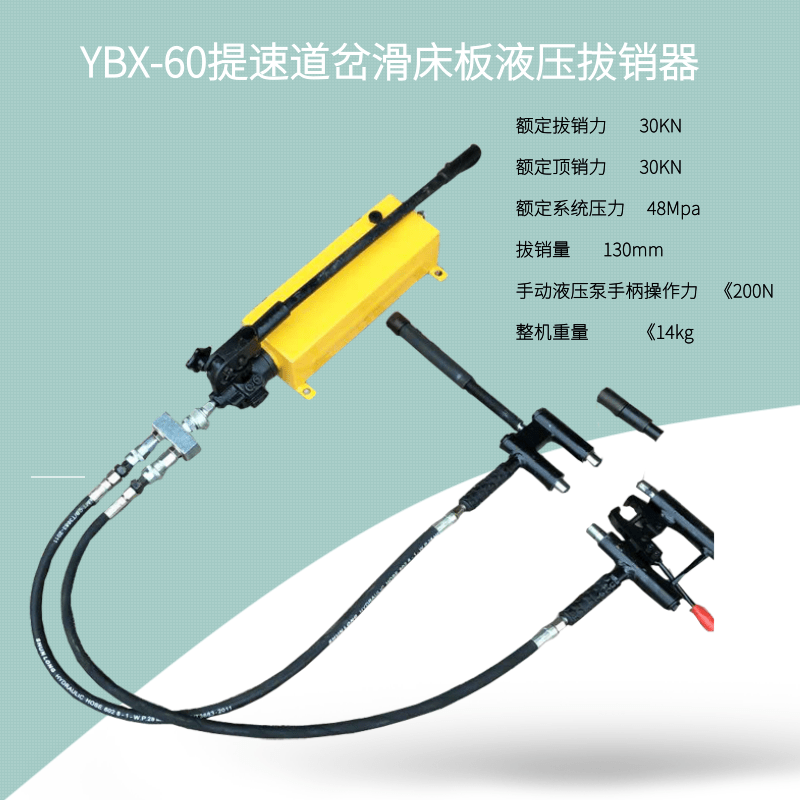 Railway use YBX-60 speed-up turnout sliding bed plate hydraulic pin puller manual hydraulic pin puller