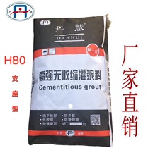 Danhui early strong H80 support type high-strength non-shrinkage grouting material structure reinforcement engineering repair factory direct sales