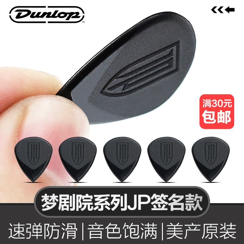 Dunlop Bakelite guitar paddles Quick-play non-slip jazz JP Dream Theater folk guitar sweep string spring sheet