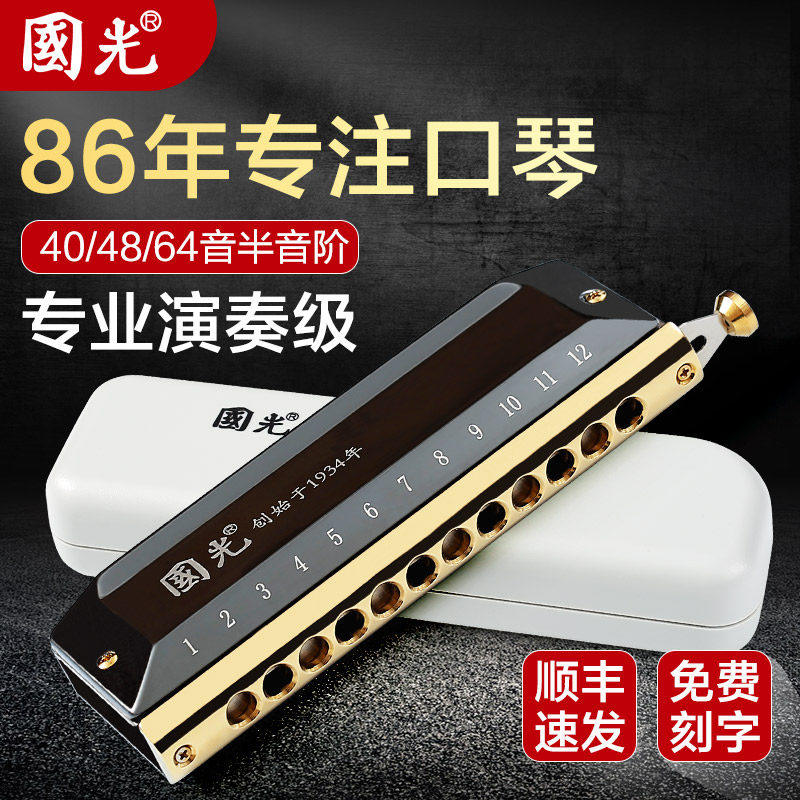 Guoguang chromatic harmonica 10 12 16 holes Adult children's introductory instrument Beginner student Professional performance level