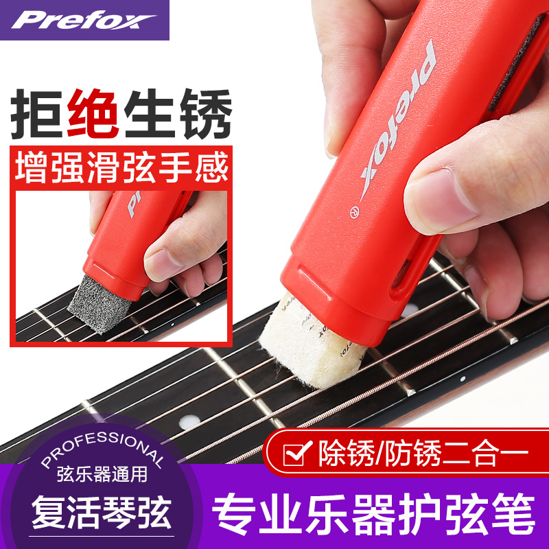 Firefox string guard oil guitar string anti-rust and rust removal pen erhu string string string maintenance