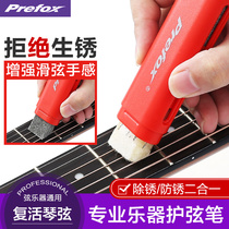 PREFOX string protection oil guitar strings rust-proof rust remover pen string Erhu string string maintenance