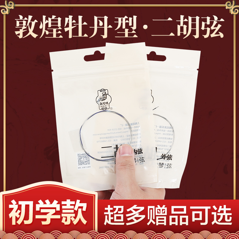 Dunhuang Cards Two Hu Qin Strings Peony type special inner chord external string Erhu string Advanced sets of string instruments accessories Professional level