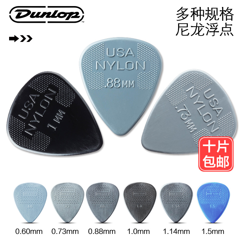 Dunlop Bakelite guitar pick Folk speed play Non-slip wear-resistant sweep string spring Nylon floating Pick