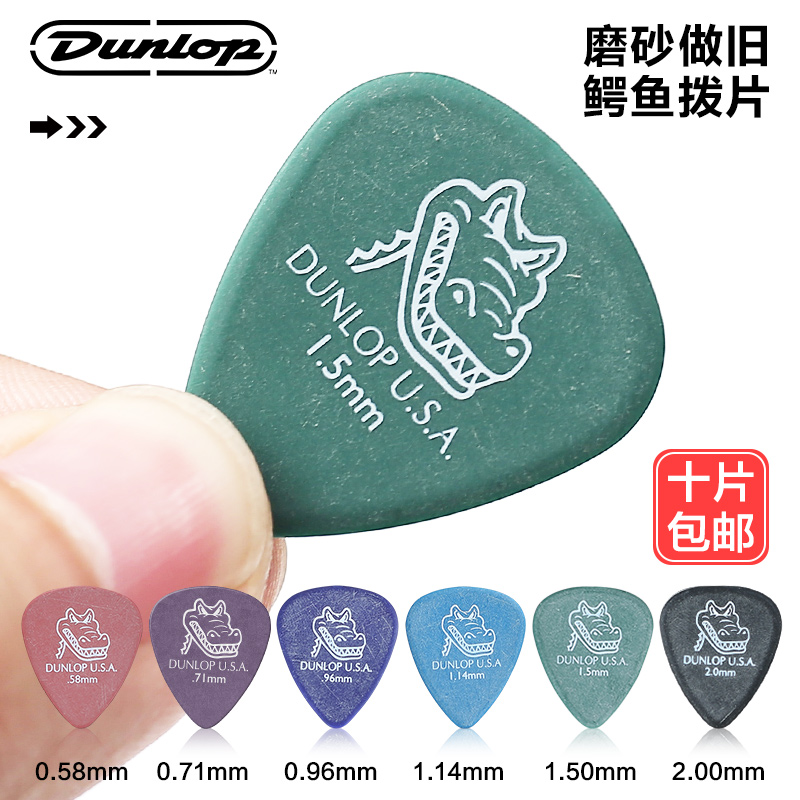Dunlop Crocodile electric guitar paddles Frosted quick-play non-slip folk wood guitar PICK sweep string spring