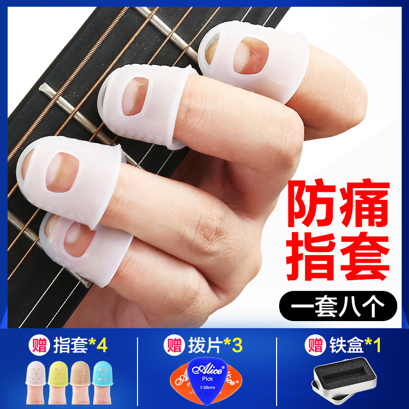 Guitar finger protector left hand anti-pain silicone nail string ukulele beginner children's auxiliary accessories