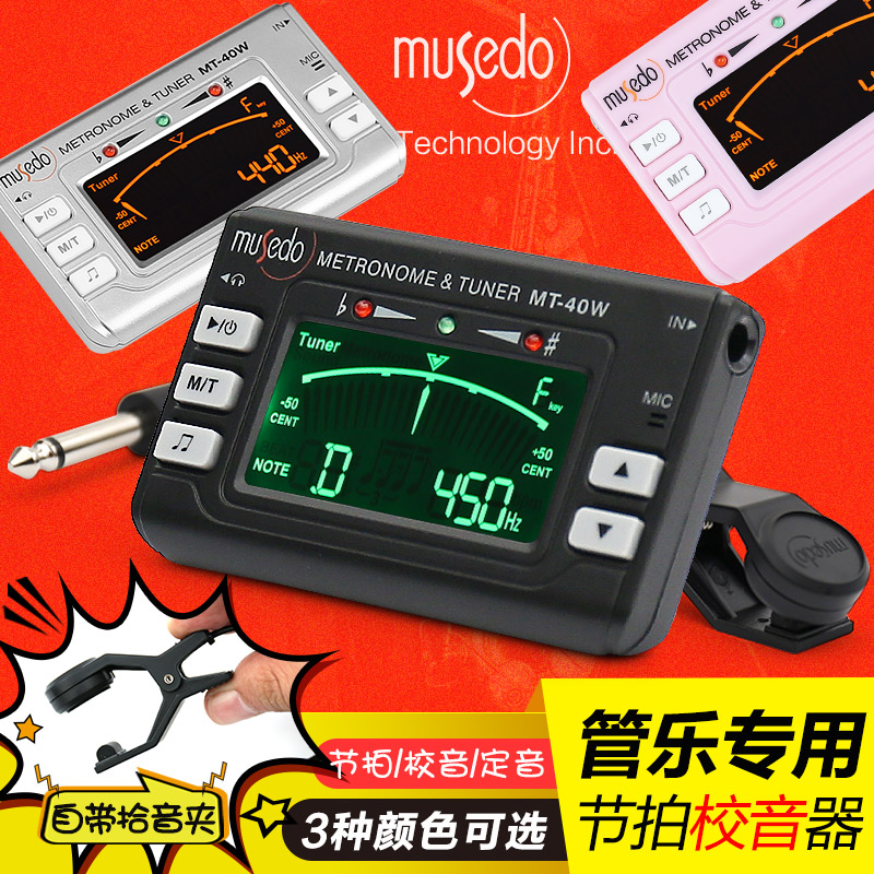 Little Angel MT-40W flute saxophone trumpet flute tuner wind music special tuner metronome