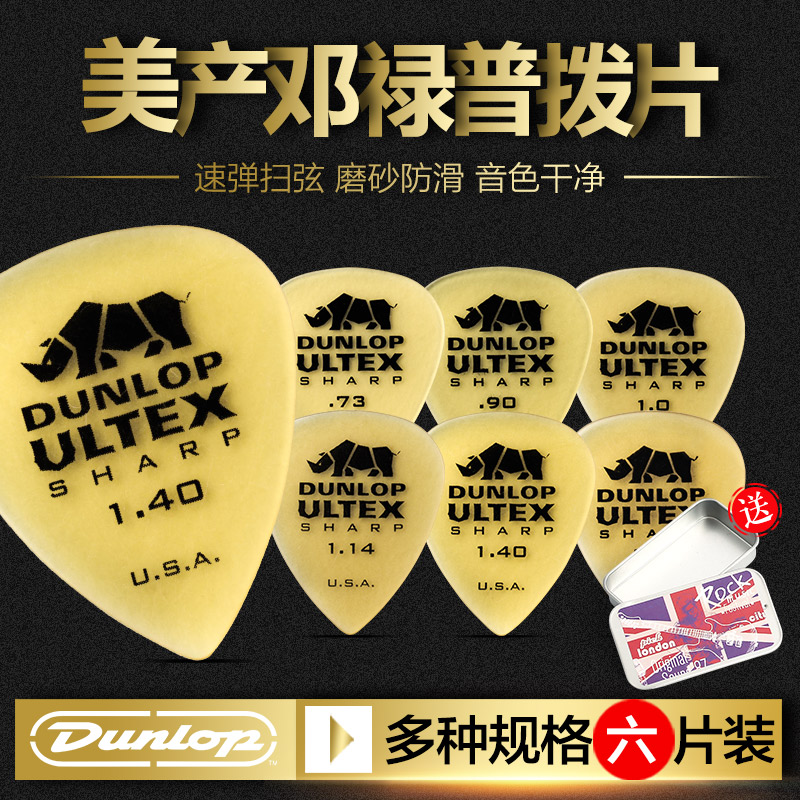Six-piece Dunlop Dunlop electric guitar paddles Folk wooden guitar quick play non-slip strum Rhinoceros shrapnel