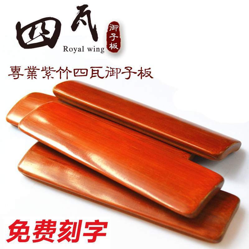 Professional old bamboo royal board Jade board Selected purple bamboo anti-slip groove design 4 plates Good tone