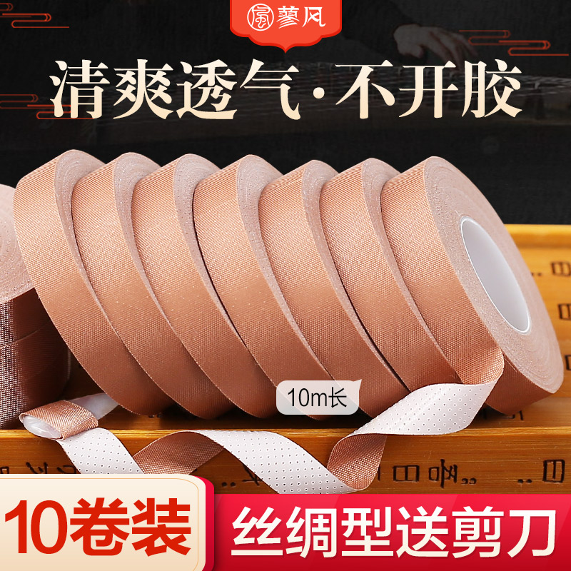 Guzheng Rubberized Fabric Professional Playing Type 10 m Silk Children Breathable Comfort Pipa Fingernail Adhesive Tape Verification Exam Special