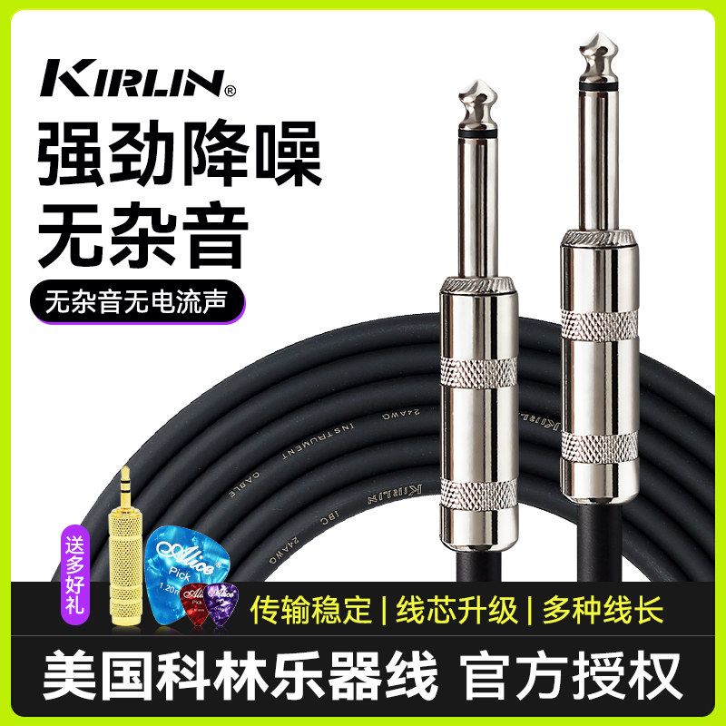 Kirlin製ギターケーブル、アコースティックギター、ベースエフェクトペダル、楽器ノイズ低減ケーブル、3.6mオーディオケーブル