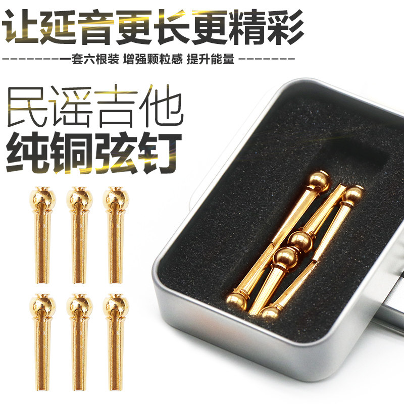 Pure copper guitar string nail ballad guitar solid string cone wood guitar brass string column extension extension sound set of 6