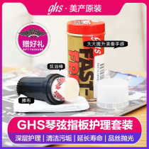 American GHS electric guitar maintenance care set folk ballad bass string fingerboard cleaning Polish