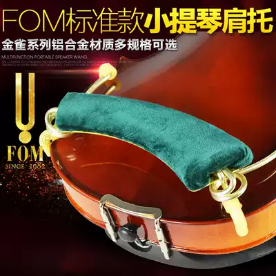 FOM Golden Bird series Aluminum alloy violin shoulder holder 1 8 1 2 1 4 3 4 4 4 Shoulder pad shoulder pad holder
