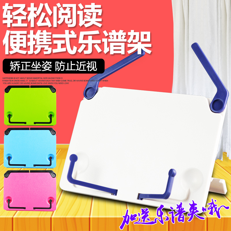 Portable sheet music frame hand curly frame piano desktop reading rack reading rack IPAD flat rack musical instrument spectrum rack