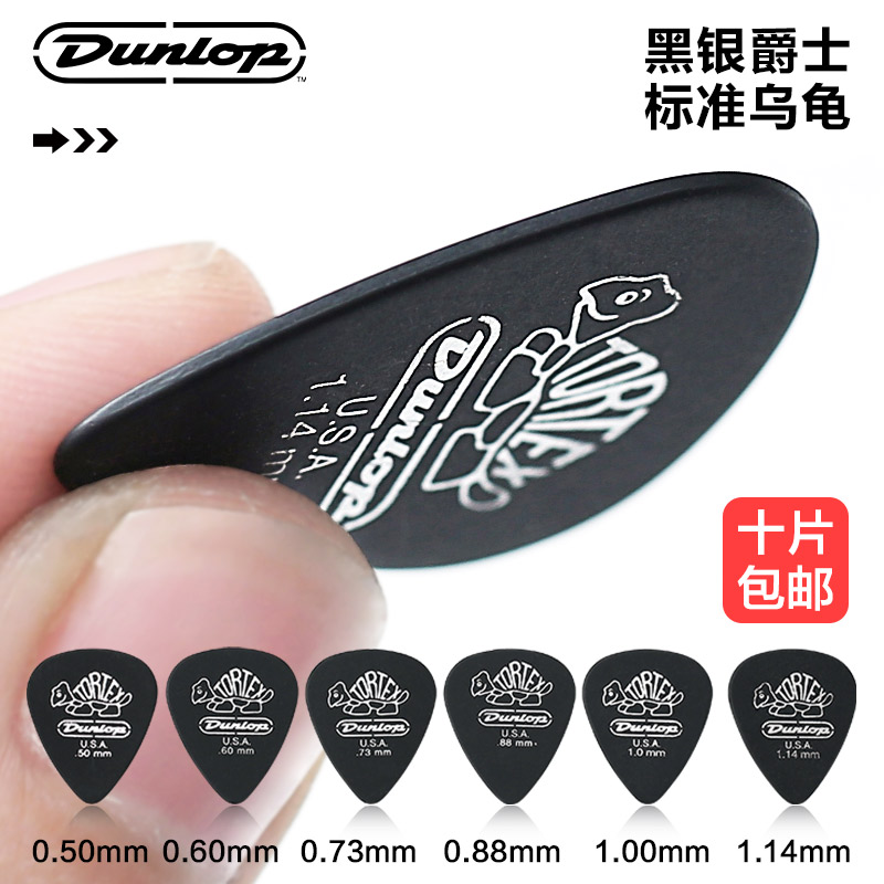 Dunlop Phuket other paddles Folk Bakelite guitar Jazz Turtle sweep string speed play non-slip spring sheet