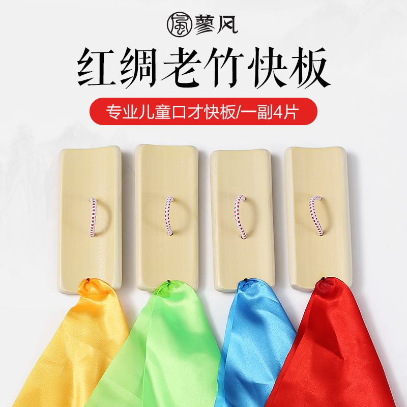 Children Red Silk Fast Board Beginology Entrance Professional Entrance Professional Entrance Express Board Elementary School Kids Kindergarten Bamboo Board Adult Louder Sound instruments