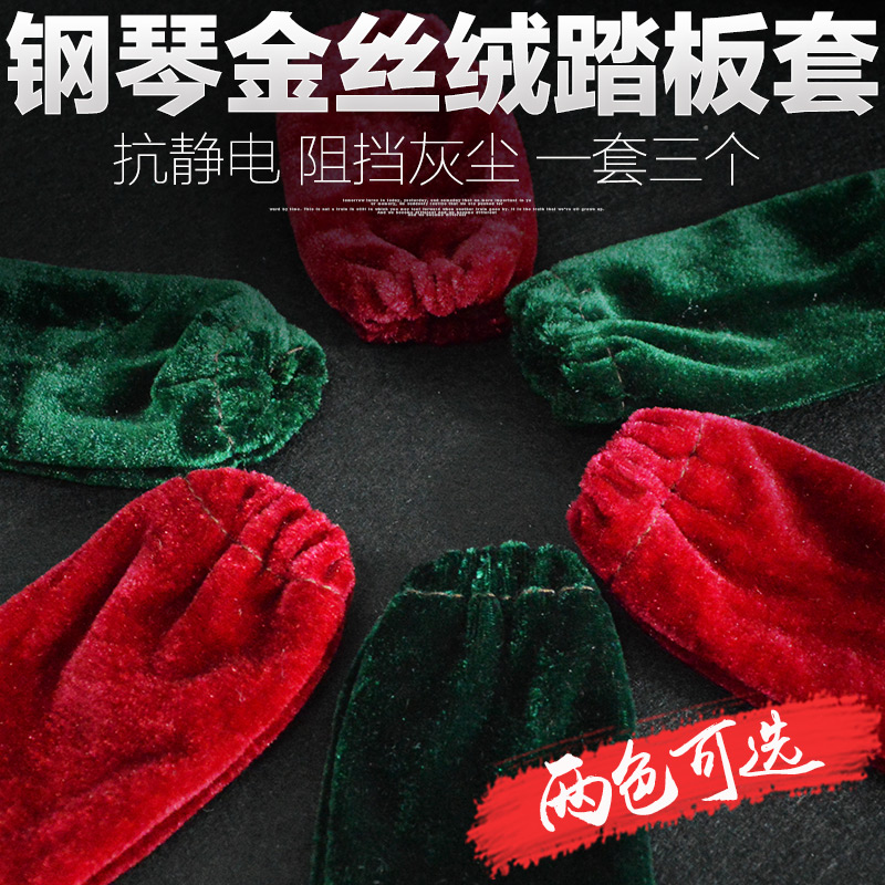 Gold Velvet Piano Pedal Sleeve Electronic Violin Electronic Organ Foot Sleeve Set Of 3 Pedal Hood Clean Protective Sleeves