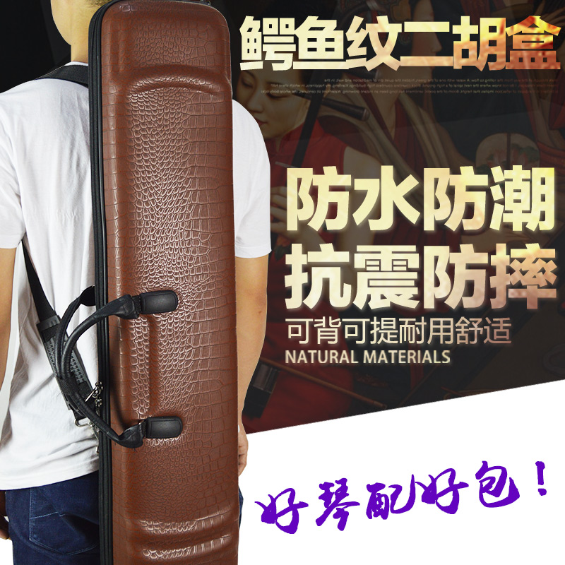 Crocodile grain leather erhu box Double shoulder erhu box with hygrometer standard universal erhu box luggage