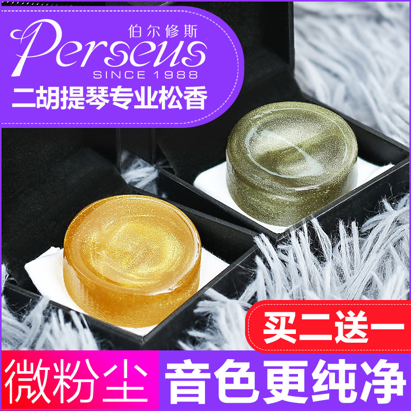 Rosin block for special accessories for professional Erhu rosin Grand Violin Violin Rosin Dust-free Musical Instrument