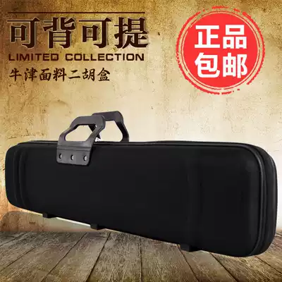 Professional Oxford erhu box, erhu hard bag, erhu accessories, erhu box, ancient calligraphy, erhu box, can be carried back and raised