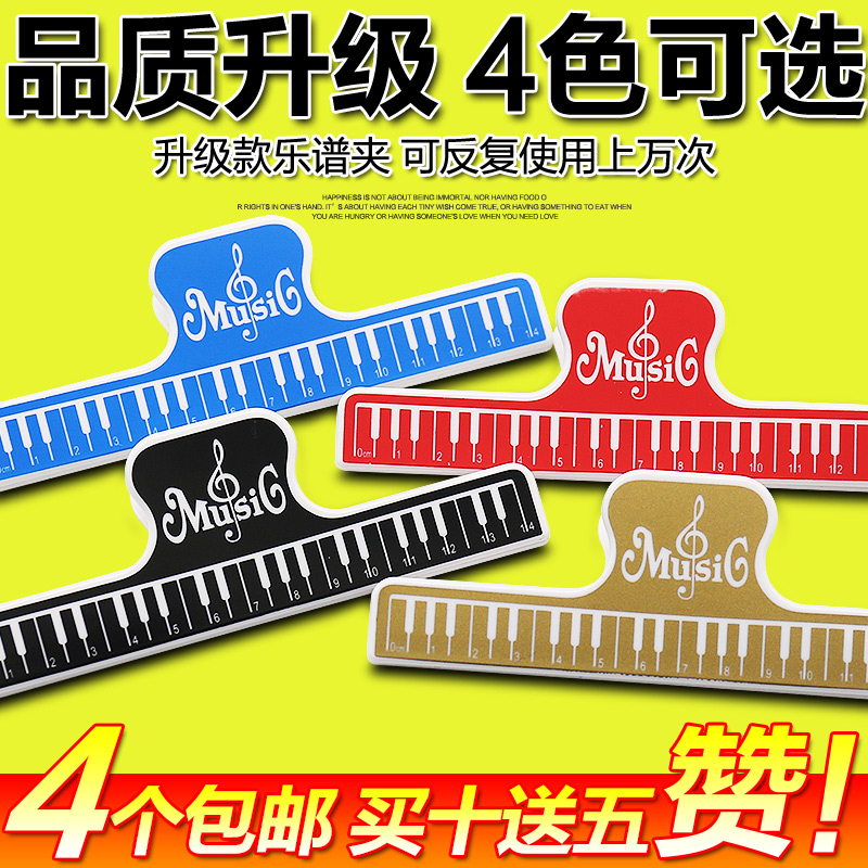 Four pieces of widened and thickened score clip piano score clip piano score clip clip clip