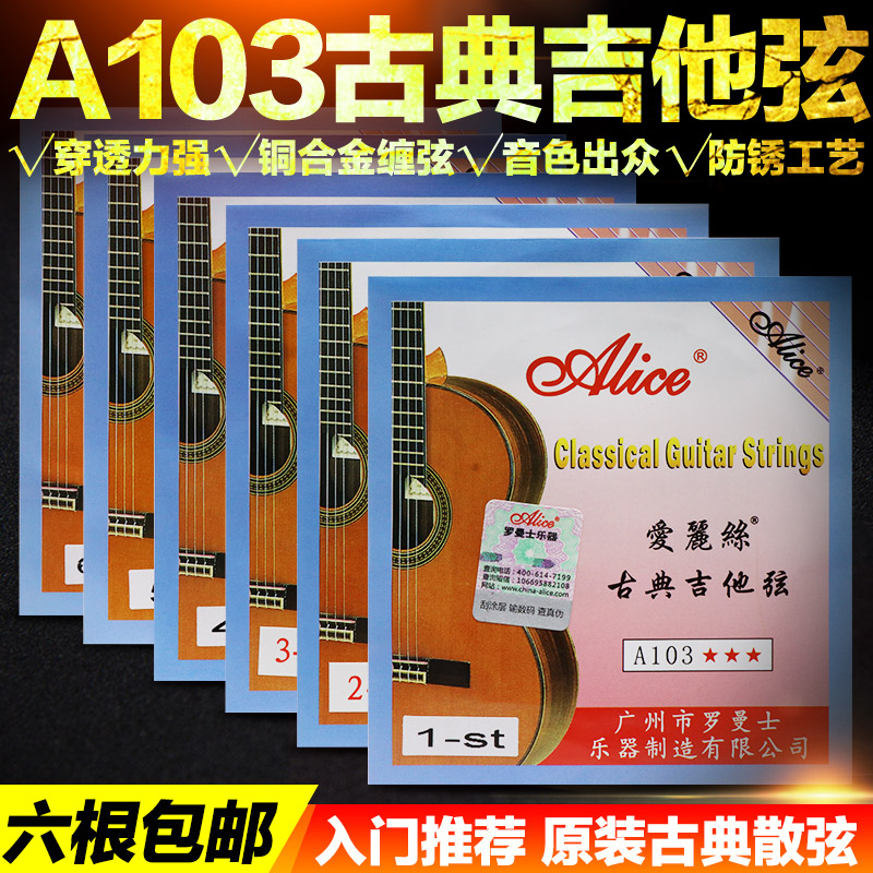 Alice Classical Guitar Strings Professional Classical Guitar 1 String 2 Strings 3456 String Loose Strings Any 6-Taobao