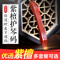 Erhu red sandalwood guard Qin code piano skin decompression erhu special mute short red sandalwood erhu Qin code