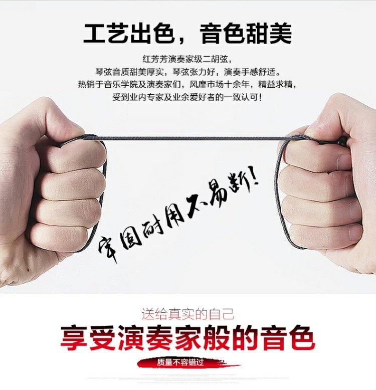 Nhạc cụ Baidai chính hãng Red Fang Phường Erhu Chuỗi Erhu Chuỗi chuyên nghiệp Phân loại dây nội bộ - Phụ kiện nhạc cụ dây guitar classic