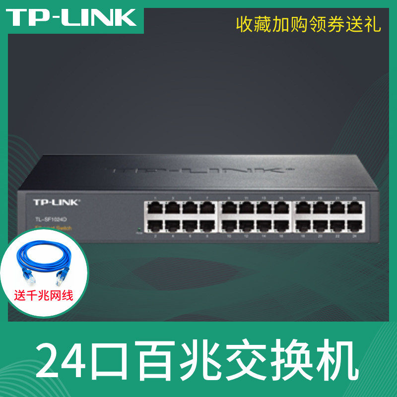 TP-LINK24 port 100 trillion Internet switch 100M Ethernet access extension cord TL-SF1024D