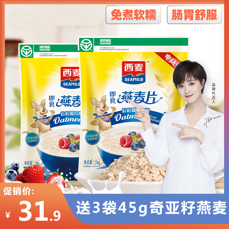 by West wheat oatmeal 1000g2 Bag ready-to-eat West wheat Flagship Store Authorize Original Taste Breakfast Flush drinks Nutritional Cereal