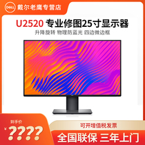 DELL DELL DELL U2520DR 25 K HD professional refurbished four side narrow side Monitor
