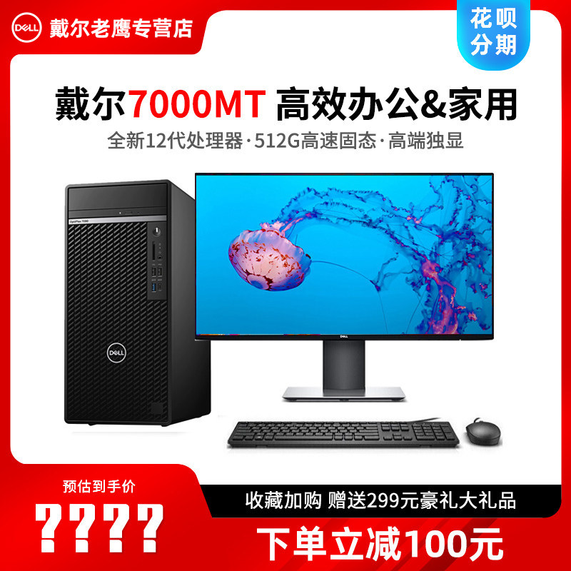 DELL Dell 7000MT 12th Generation Core I5 ​​I7 I9 Business Office Desktop Host Professional Graphics Graphics 3D Modeling Rendering Video