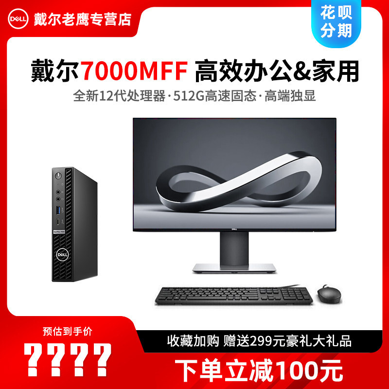 New Dell Dell 7000MFF Core 12th generation processor i5 i7 mini host small mini portable mini small host computer