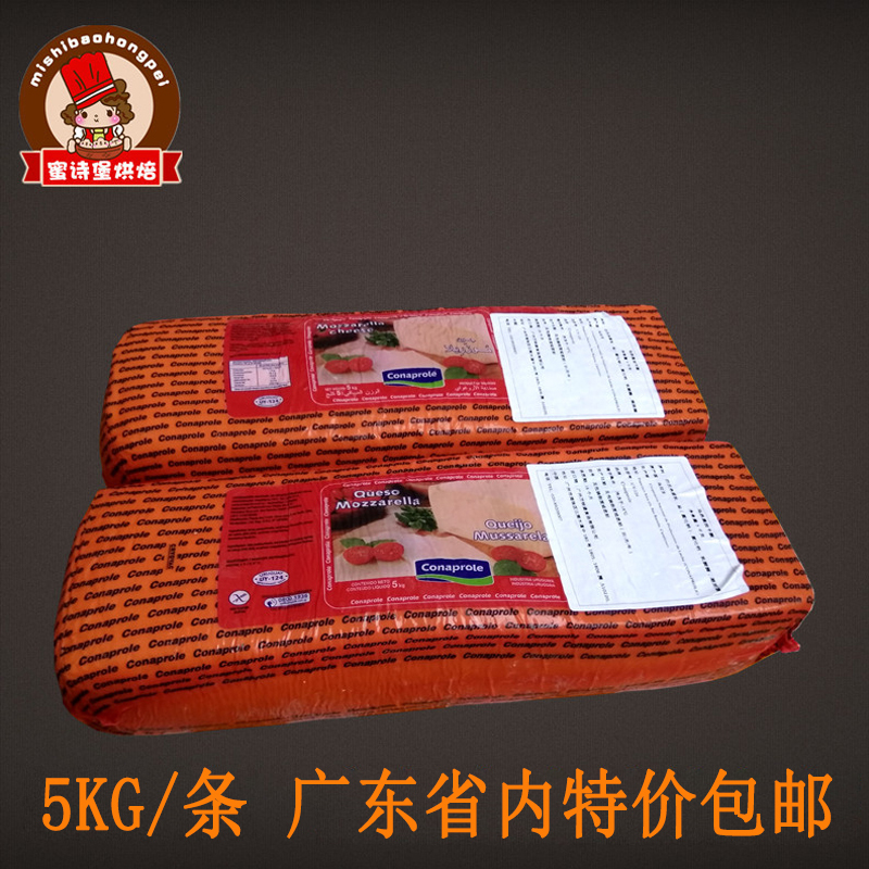 Conaprole Mozzarella Cheese Uruguay 5kg Guangdong Free Shipping Conaprole Mozzarella Cheese Uruguay 5kg Guangdong Free Shipping